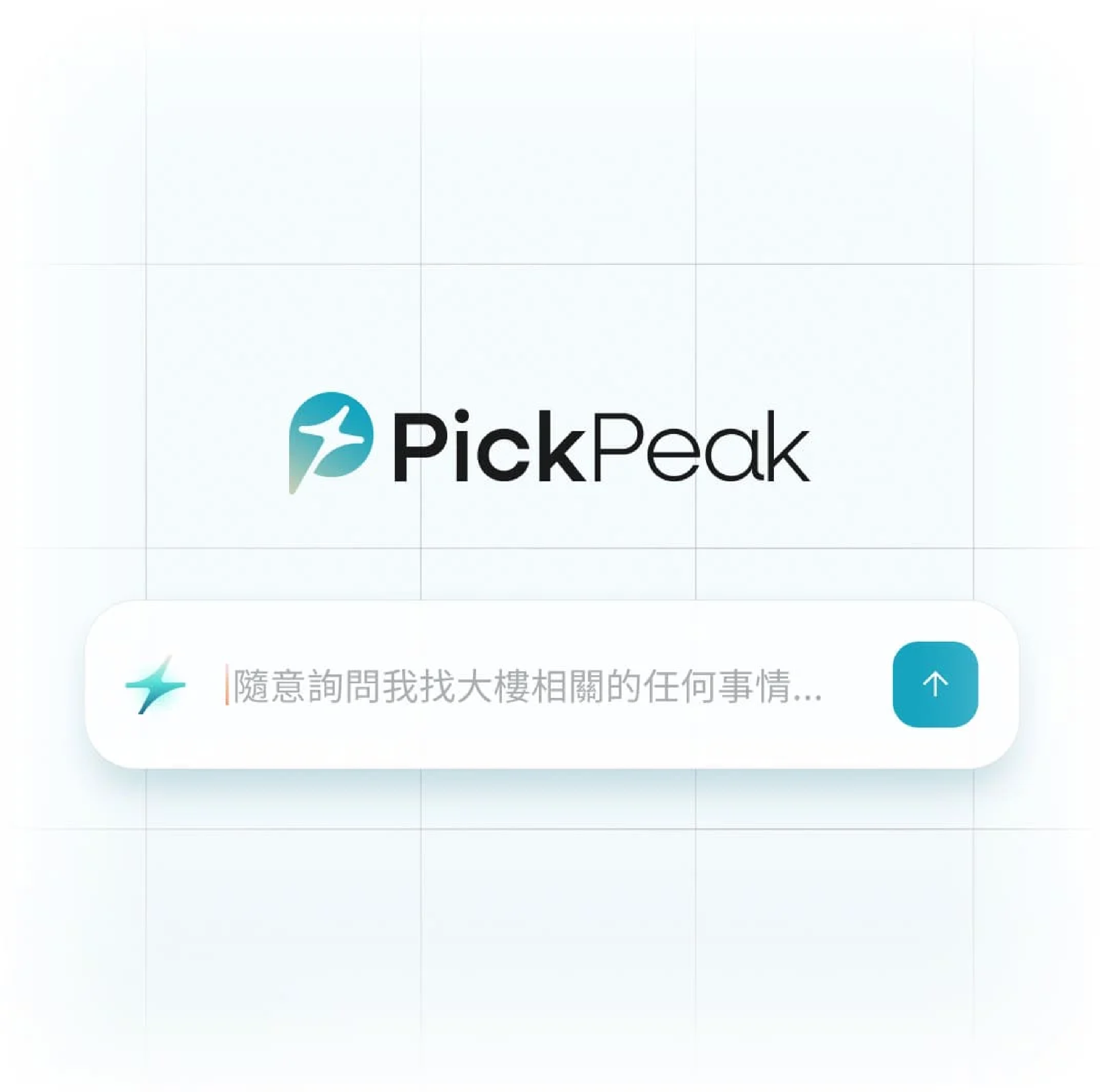 AI商用地產智慧平台-PickPeak示意圖
