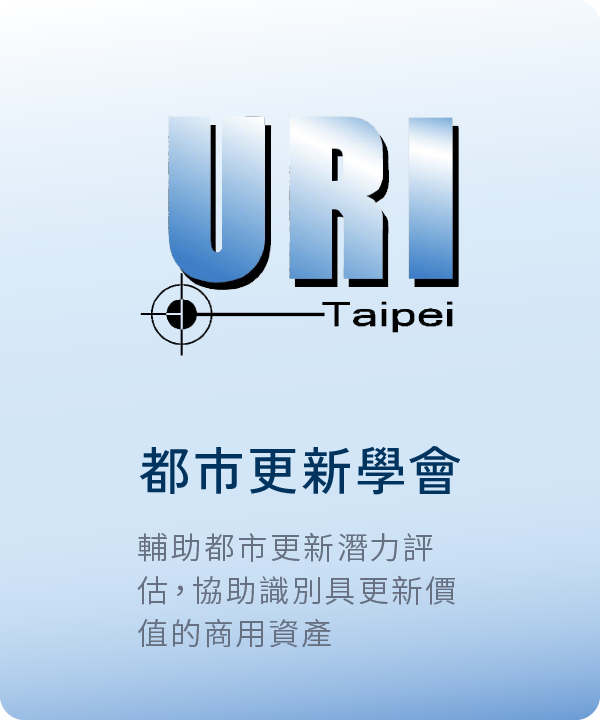 都市更新學會